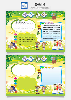 好书阅读word小报手抄报Word模板