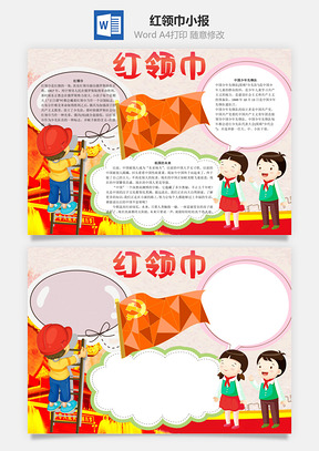 红领巾word小报手抄报Word模板