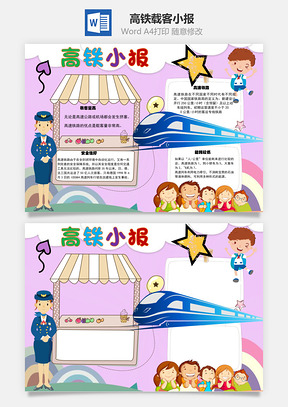 小报Word模板
