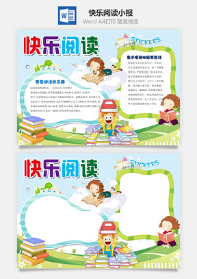 读书手抄报Word模板