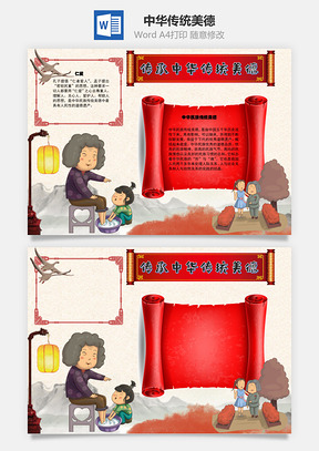 传承中华传统美德孔子Word模板