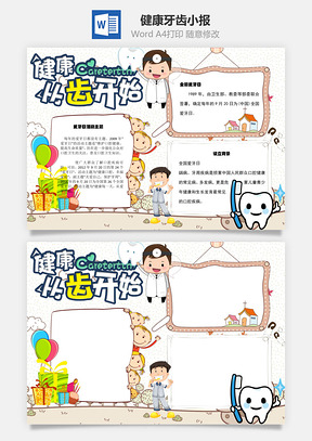 健康从牙齿开始word小报手抄报Word模板