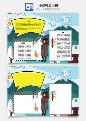 小寒气温手抄报Word模板