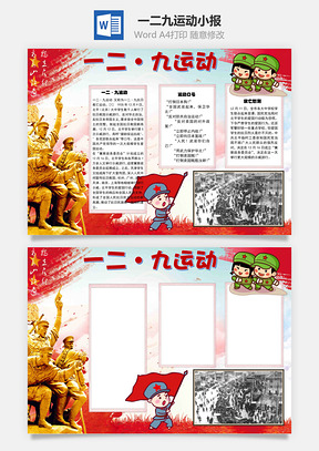一二九运动口号手抄报Word模板