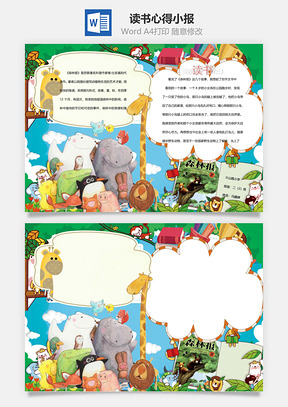 小学生手抄报Word模板