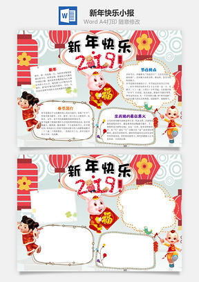 春节手抄报Word模板
