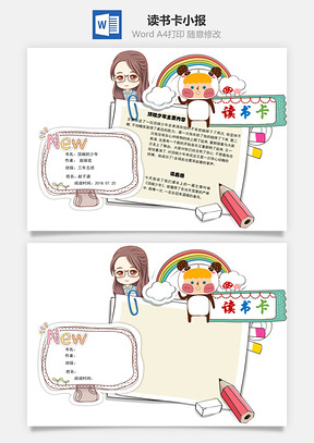 顶碗读书卡word读书卡