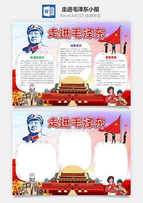 手绘风走进毛泽东小报手抄报Word模板