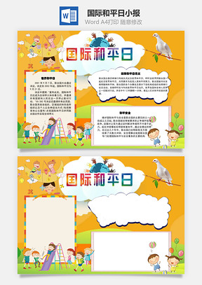 国际和平日意义word小报手抄报Word模板