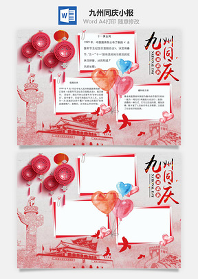 春节手抄报Word模板