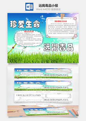 禁毒日word小报手抄报Word模板