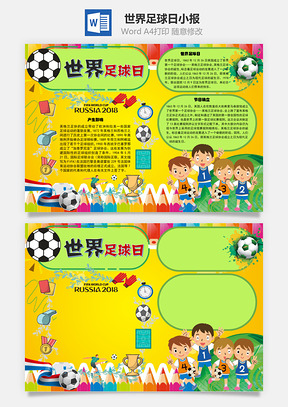 世界足球日足球协会手抄报Word模板