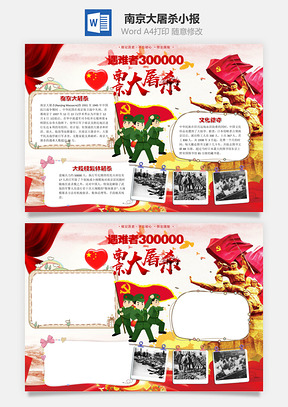 儿童红色南京大屠杀手抄报Word模板