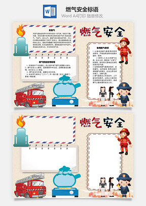燃气安全标语手抄报Word模板