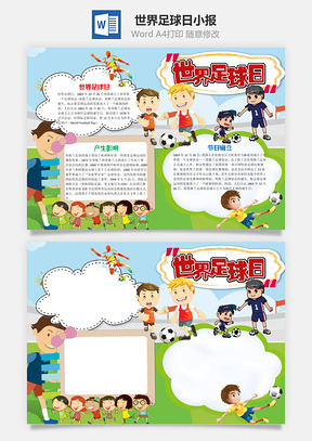 儿童可爱世界足球日小报手抄报Word模板