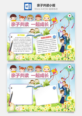 读书手抄报Word模板
