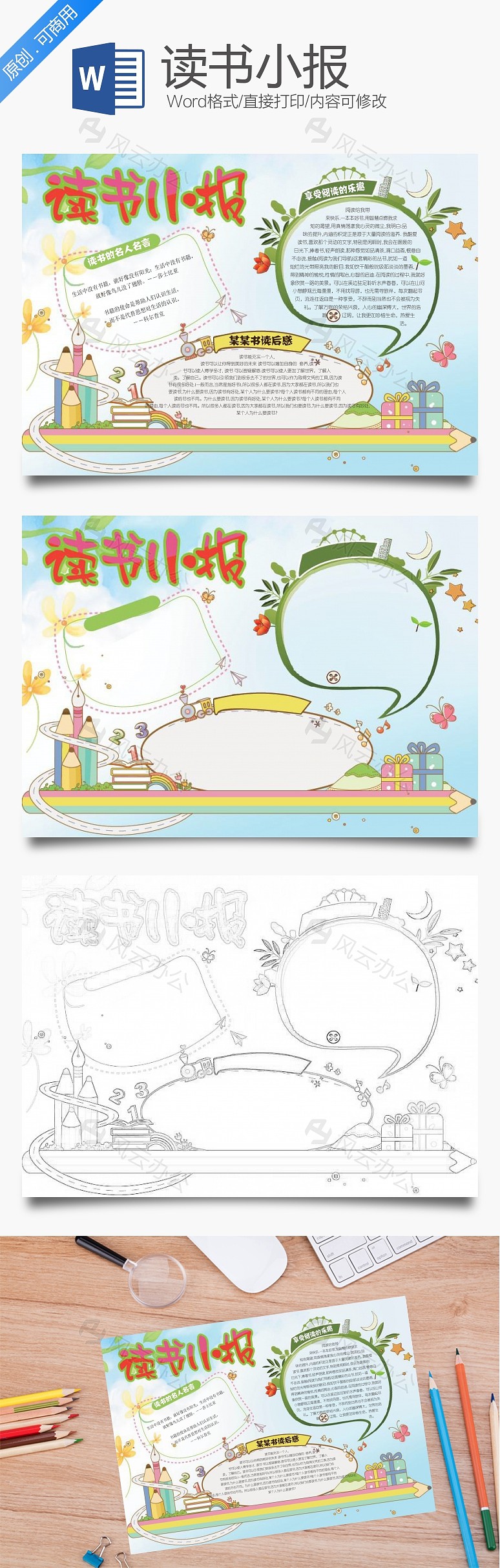 读书小报