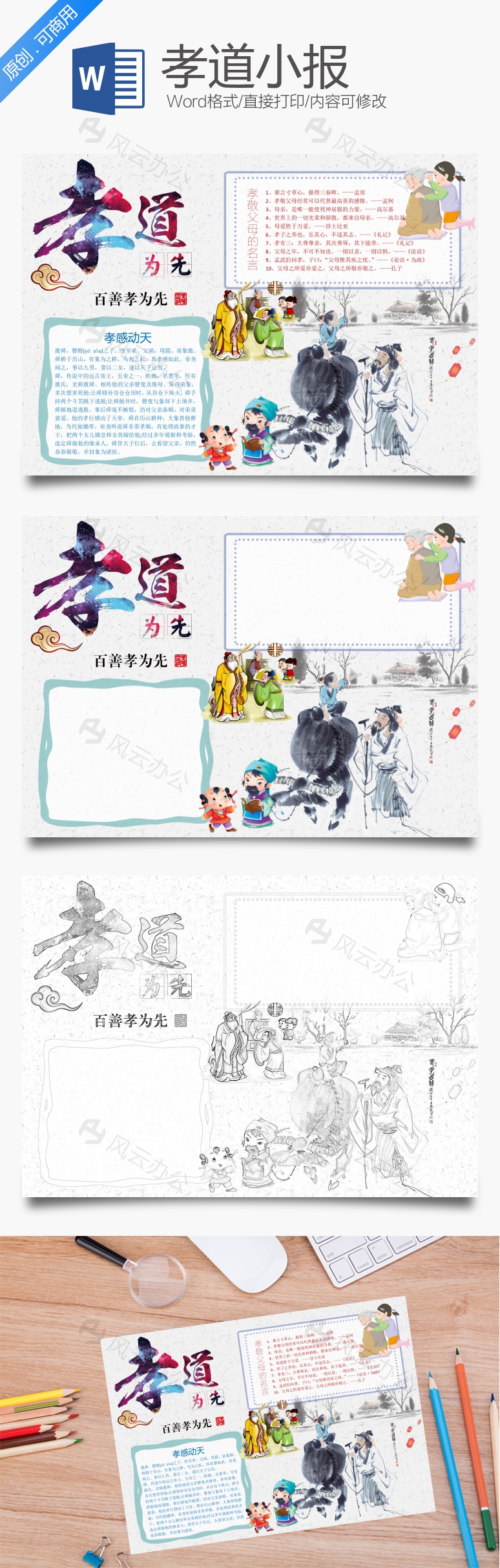 孝道小报Word模板