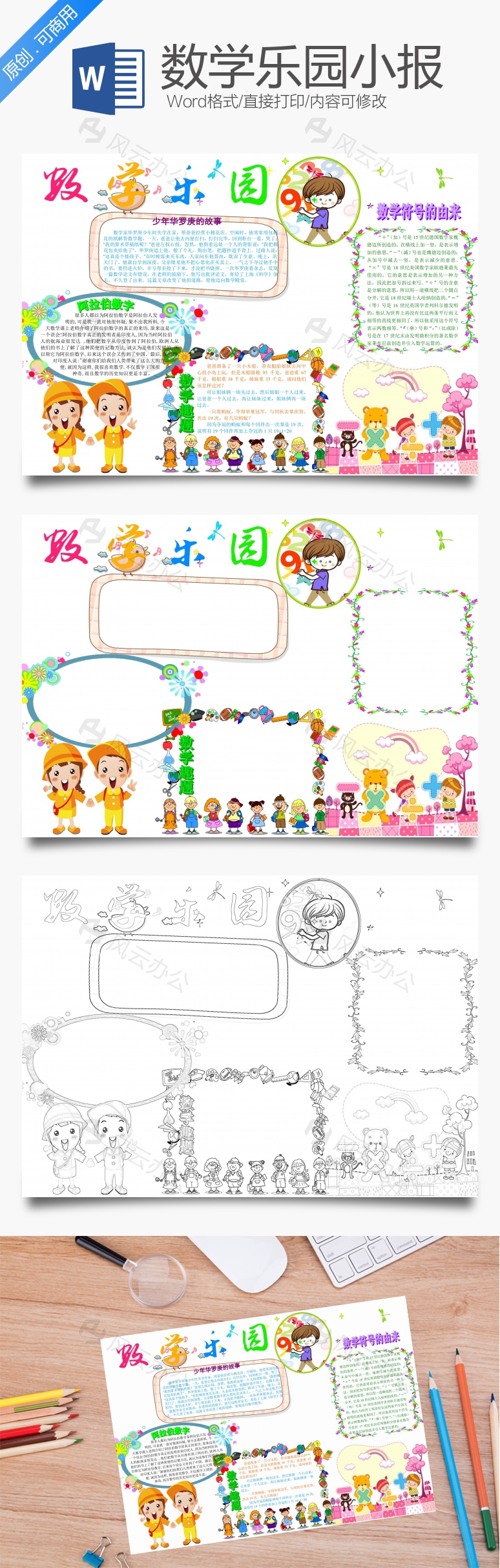 数学手抄报Word模板