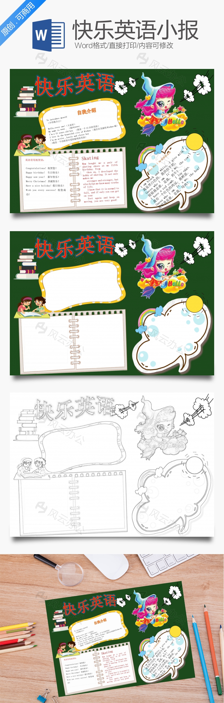 手抄报边框Word模板