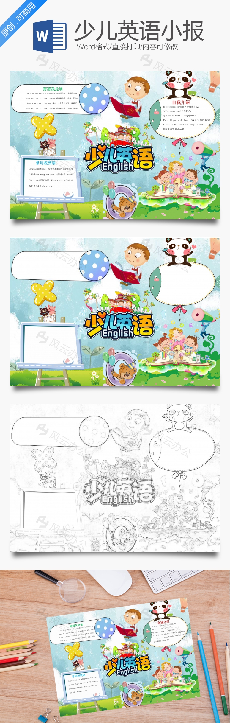 手抄报边框Word模板