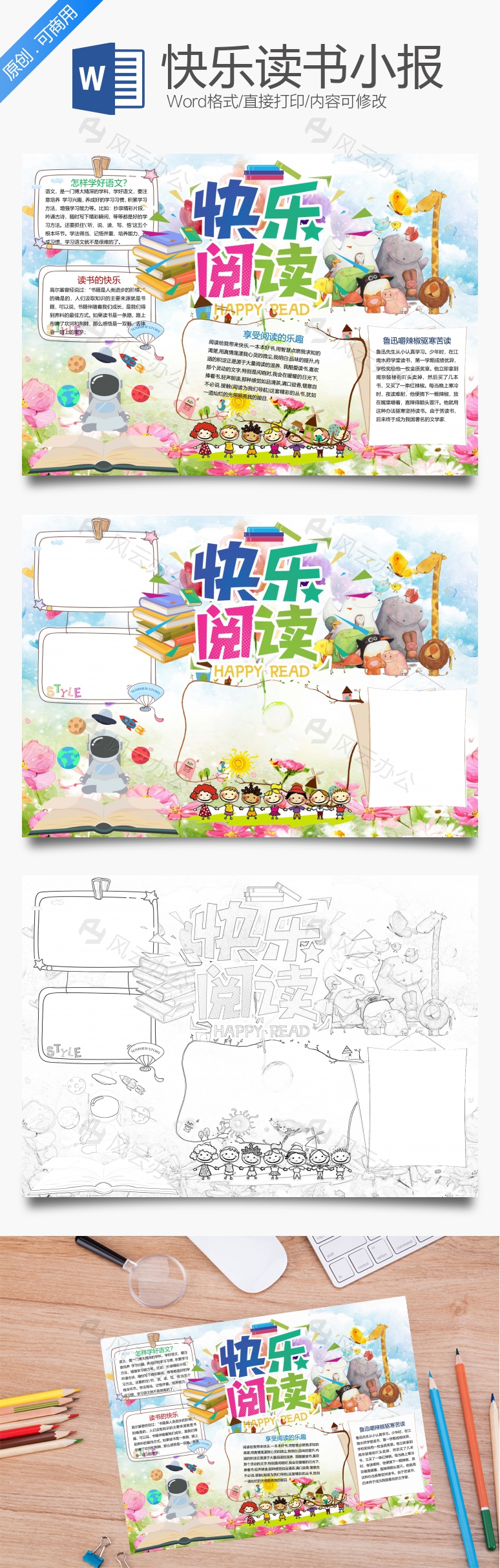 手抄报边框Word模板