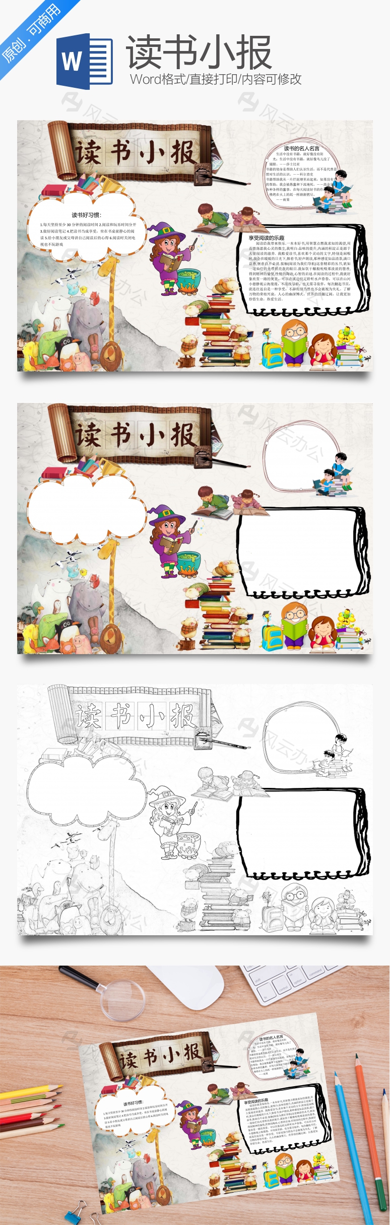 手抄报边框Word模板