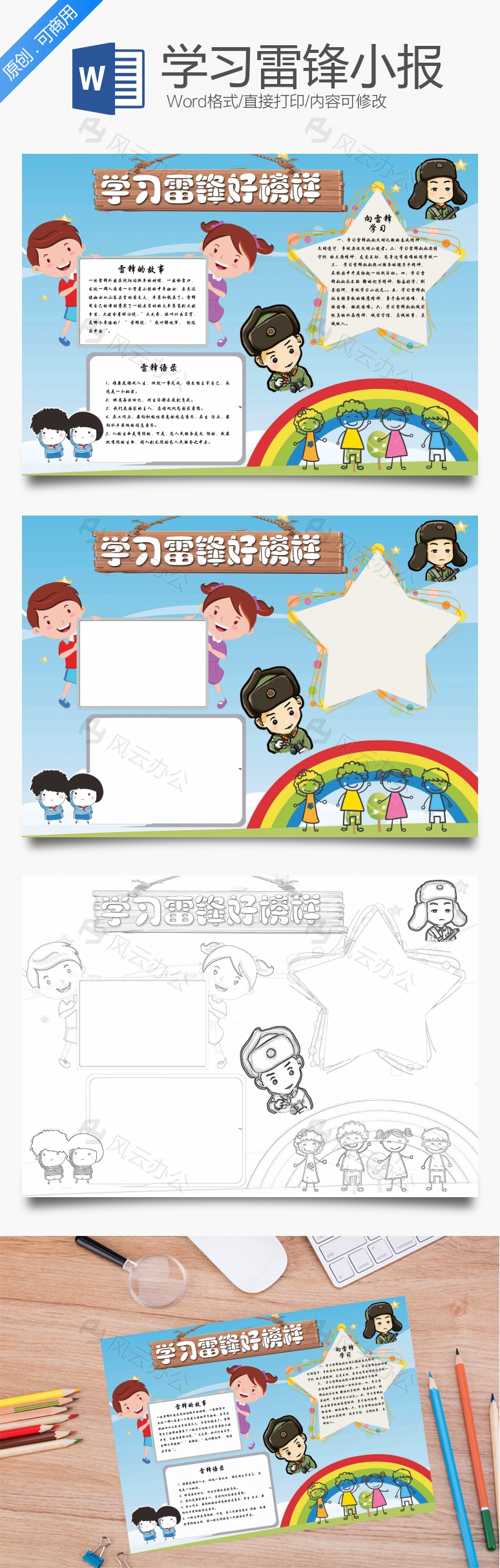 手抄报边框Word模板