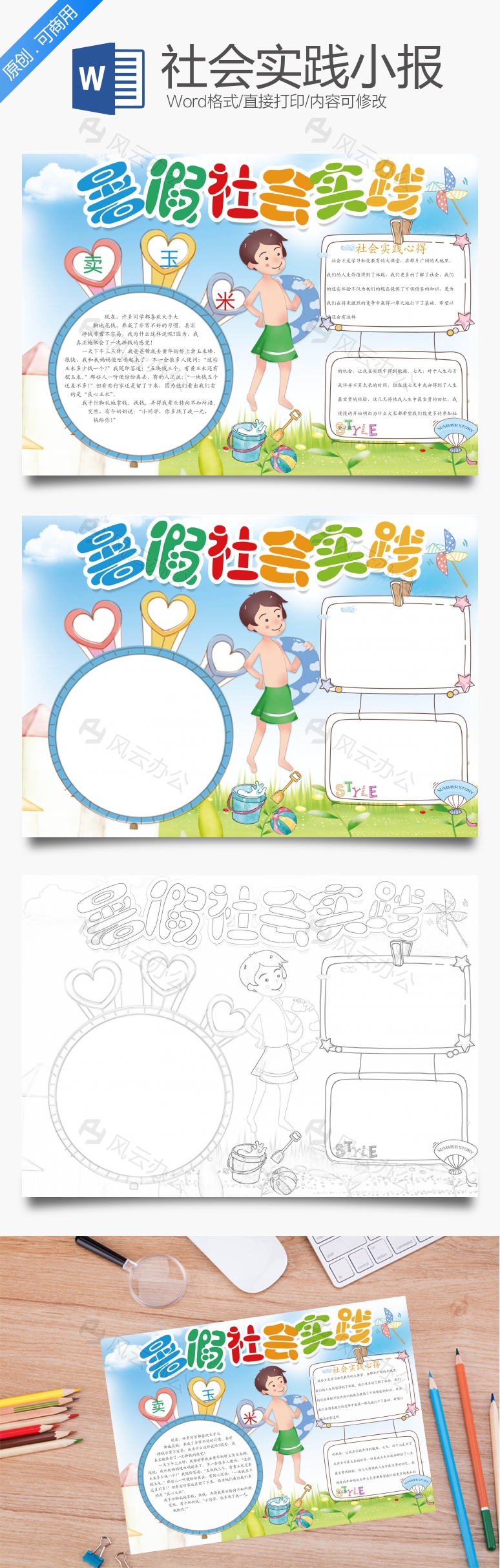 读书手抄报Word模板