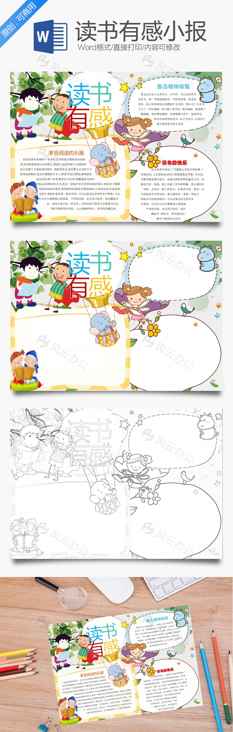 手抄报边框Word模板