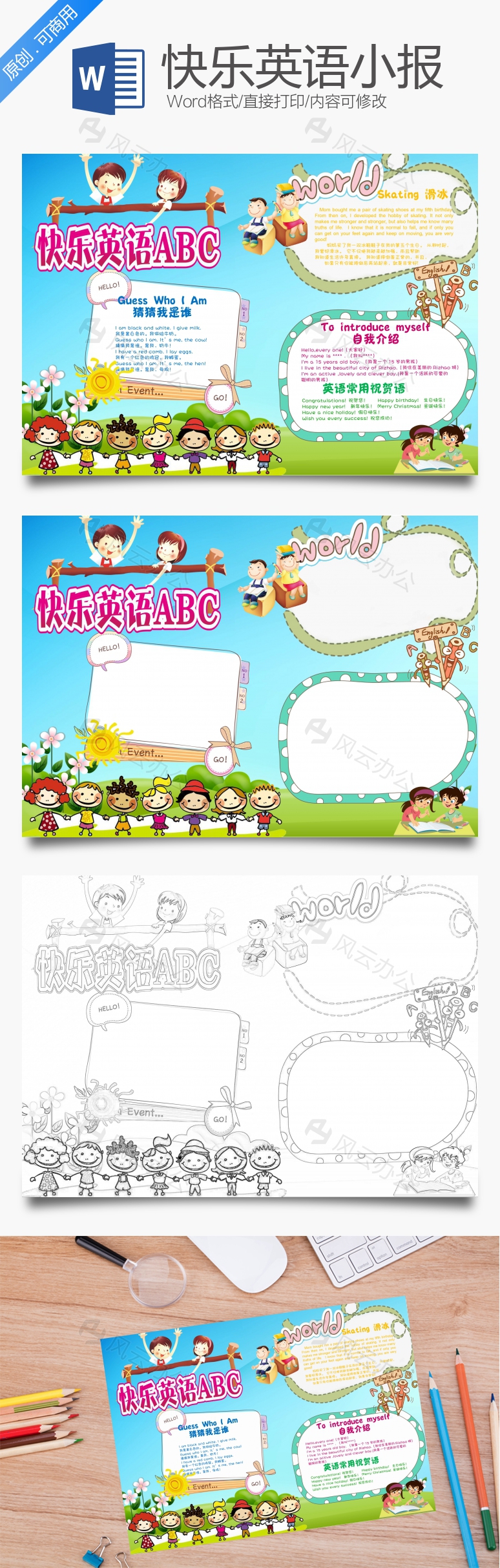 手抄报边框Word模板