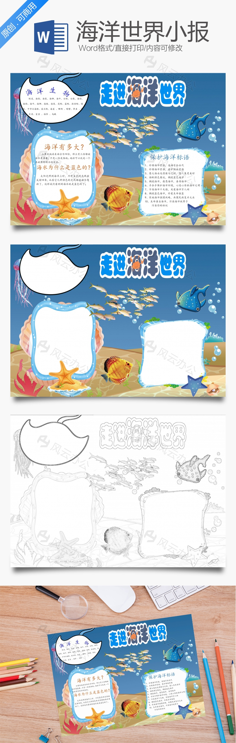 手抄报边框Word模板