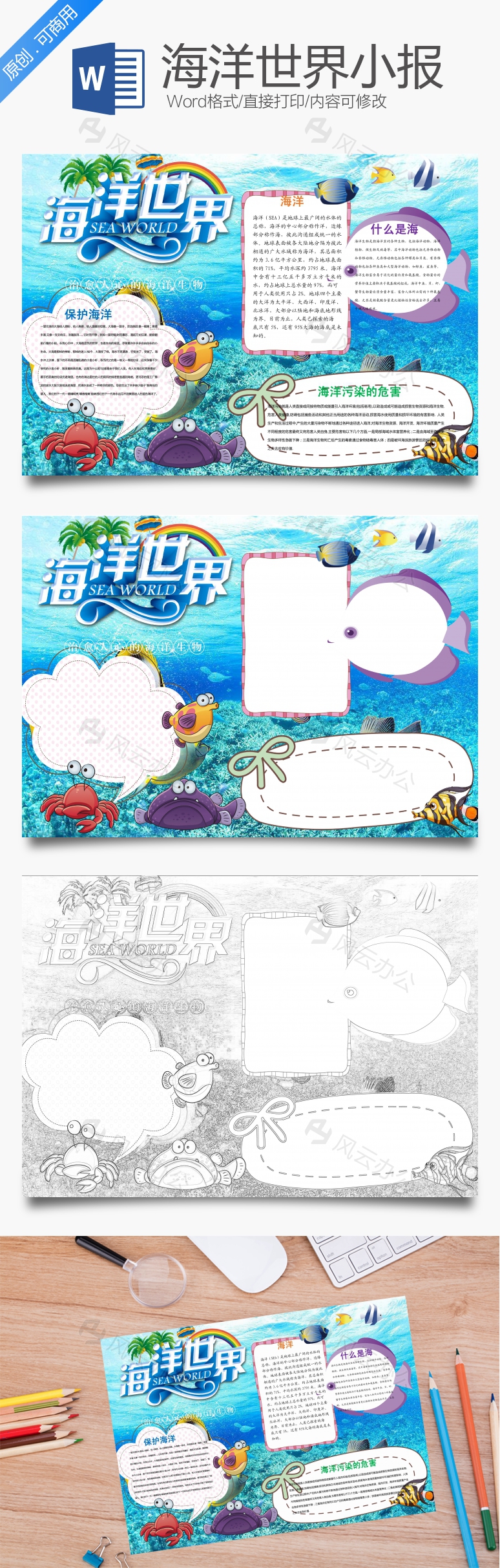 手抄报边框Word模板