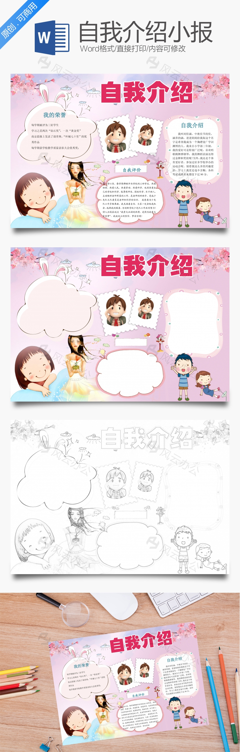 手抄报边框Word模板