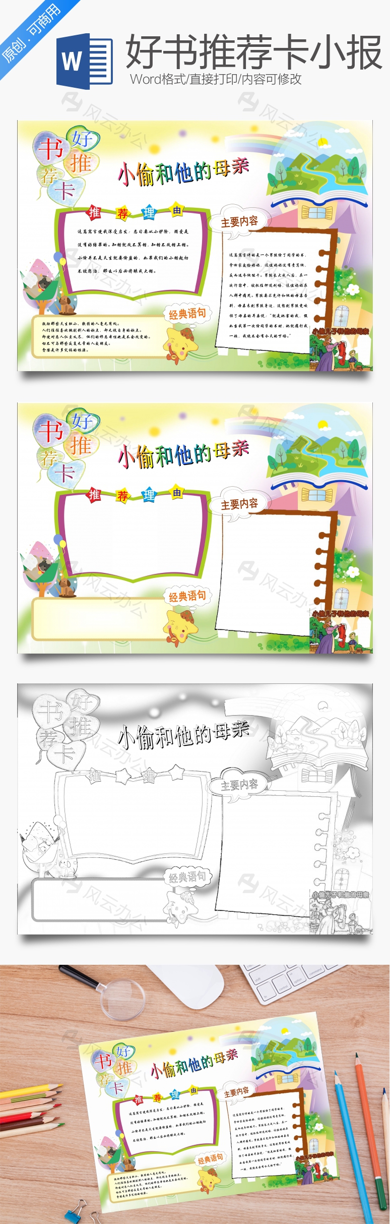 手抄报边框Word模板