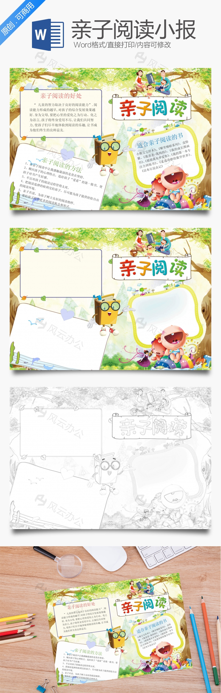 手抄报边框Word模板