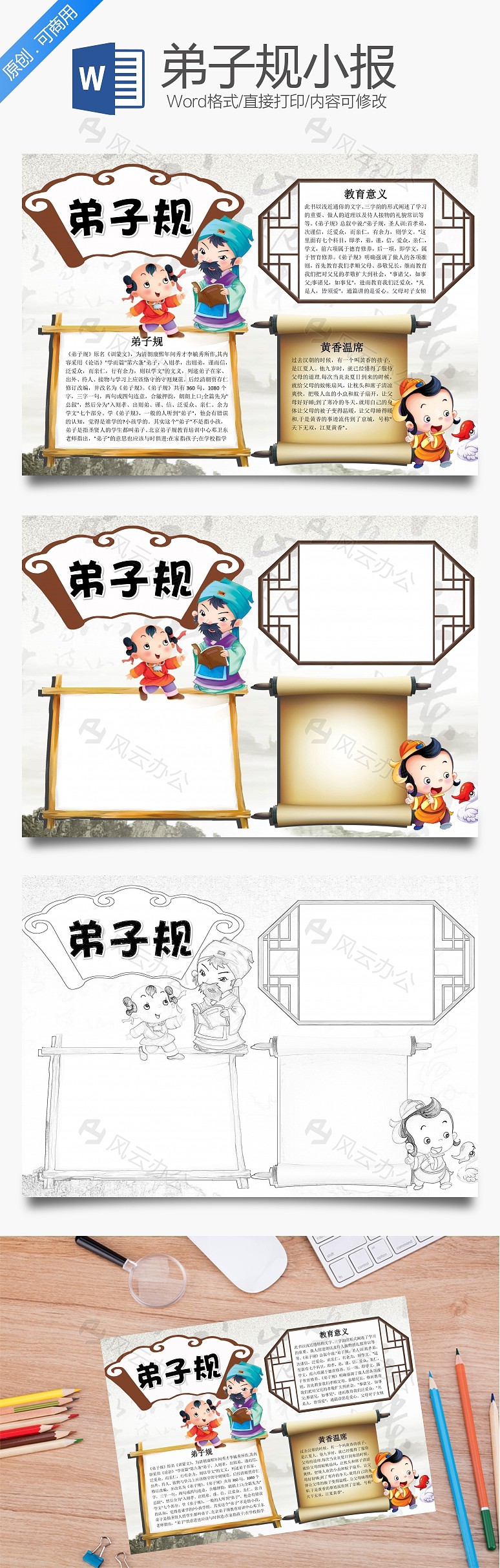 弟子规小报word小报手抄报模板