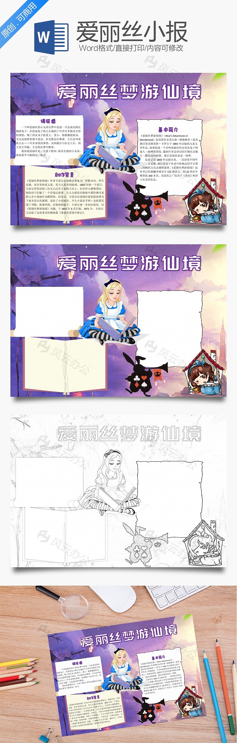 卡通爱丽丝梦游仙境word小报手抄报模板