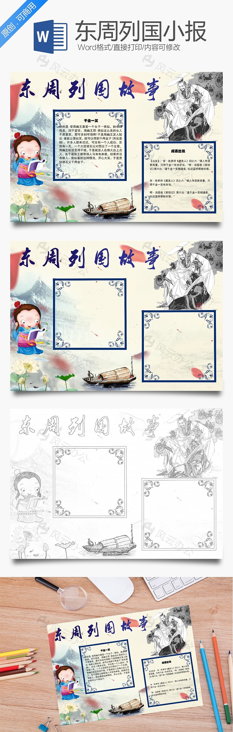 东周列国故事word小报手抄报模板下载_风云办公