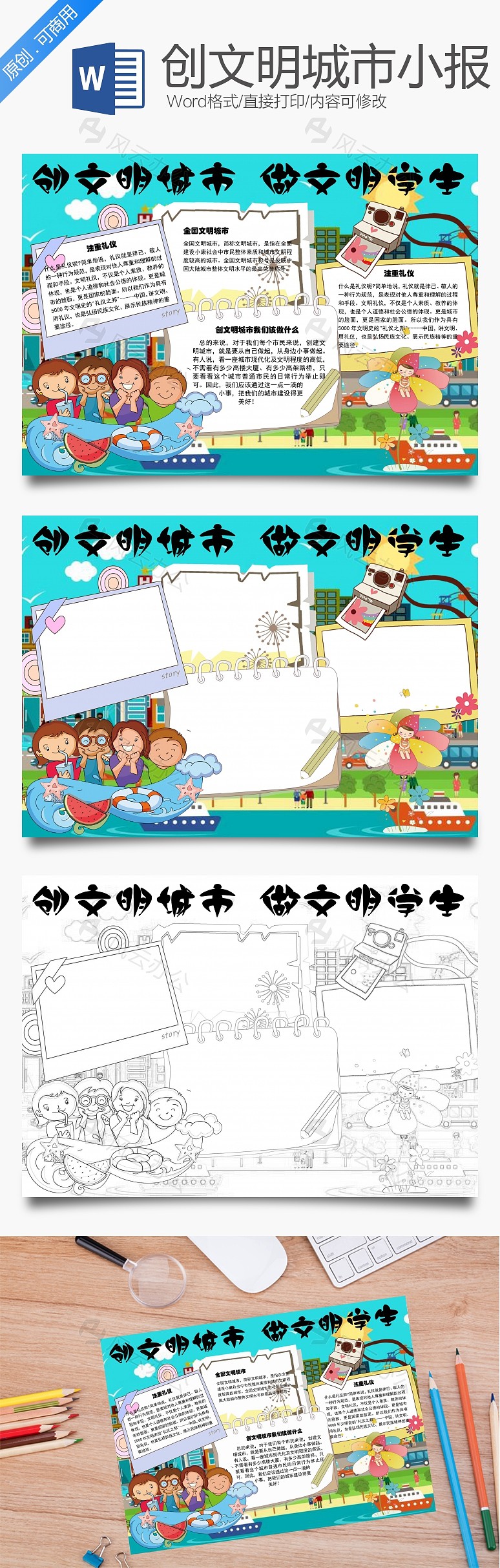 创文明城市word小报手抄报模板