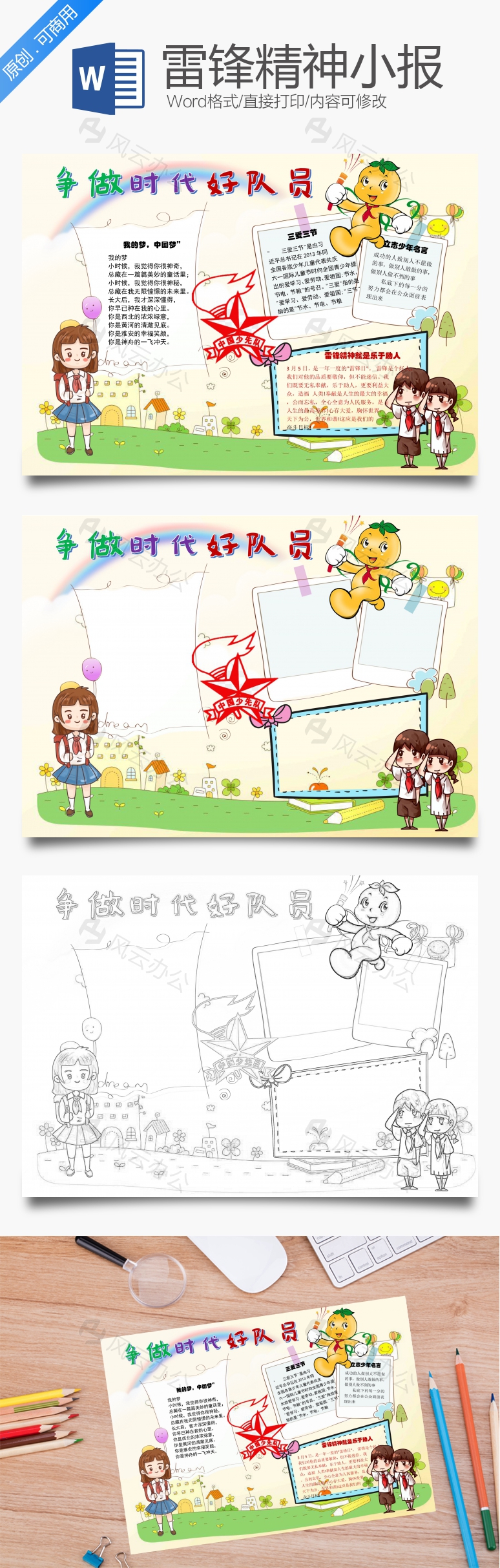 手抄报Word模板