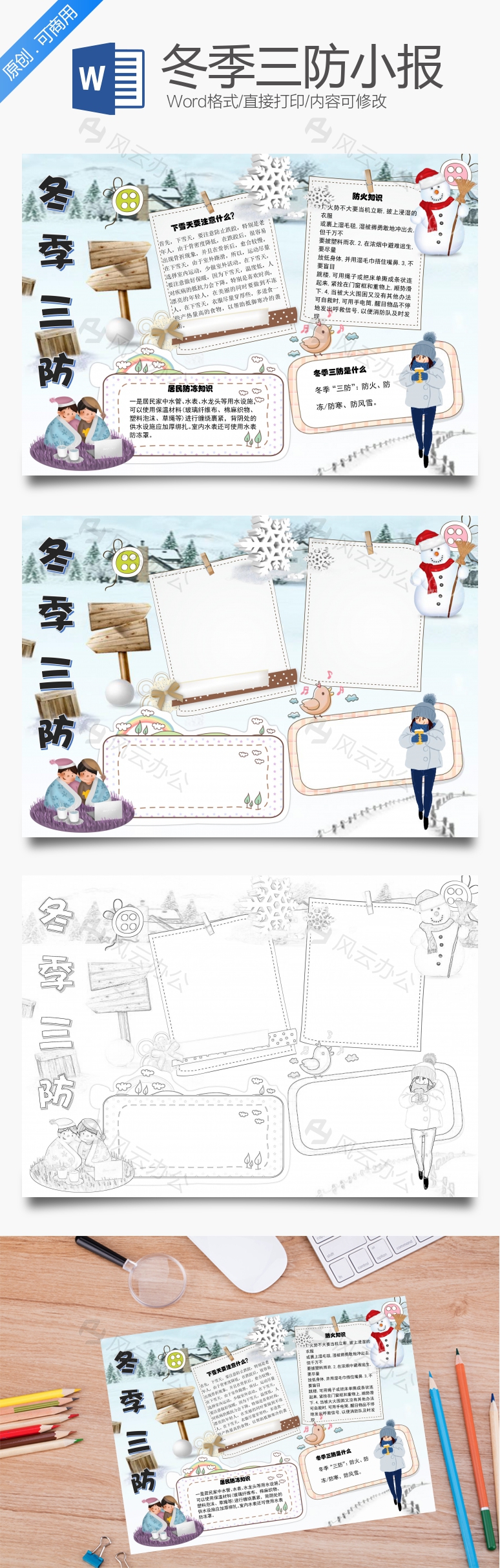 手抄报Word模板