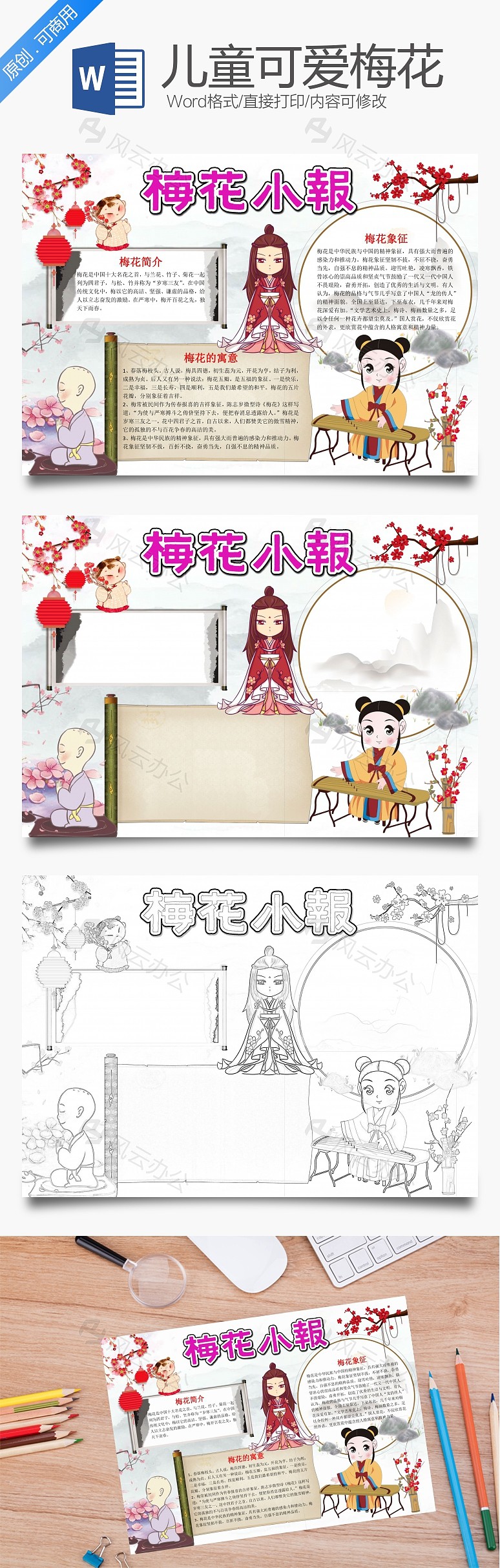 儿童卡通可爱梅花小报word手抄报