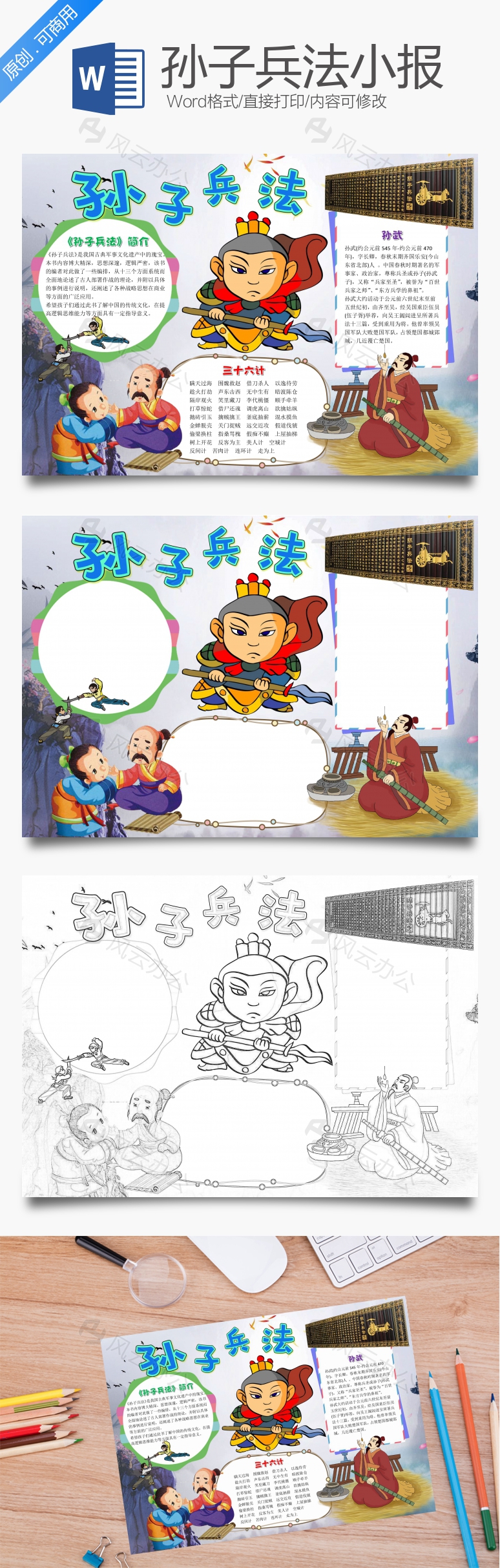 小报Word模板