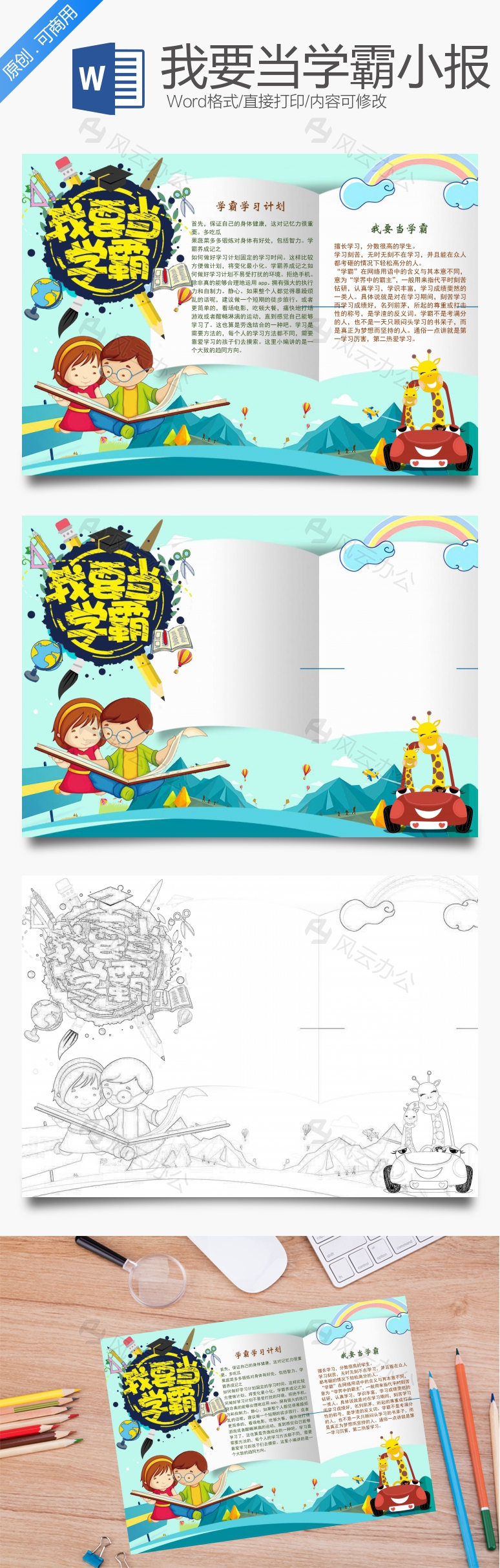 手抄报Word模板