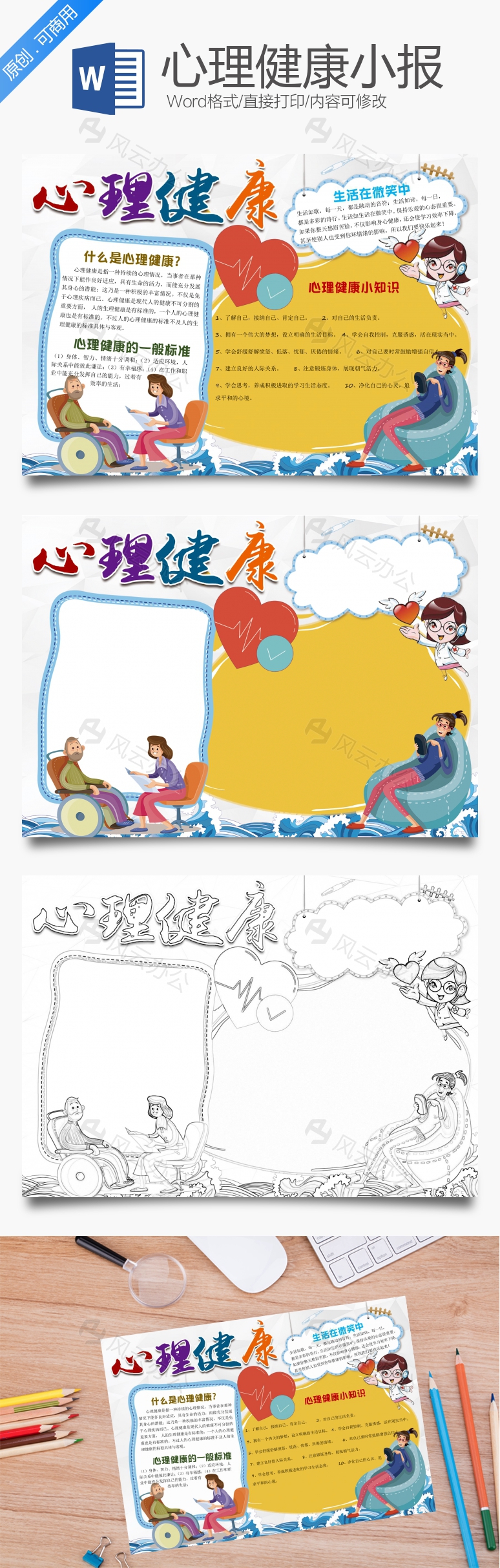 小报Word模板