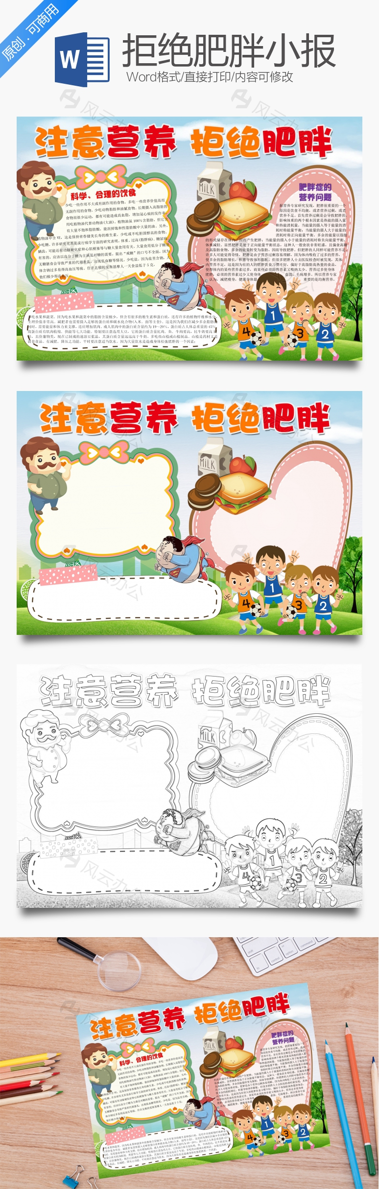 小报Word模板