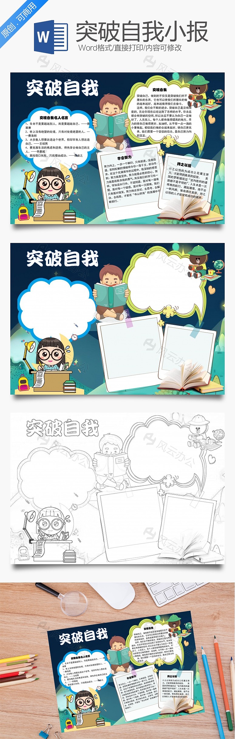 突破自我word手抄报下载_风云办公