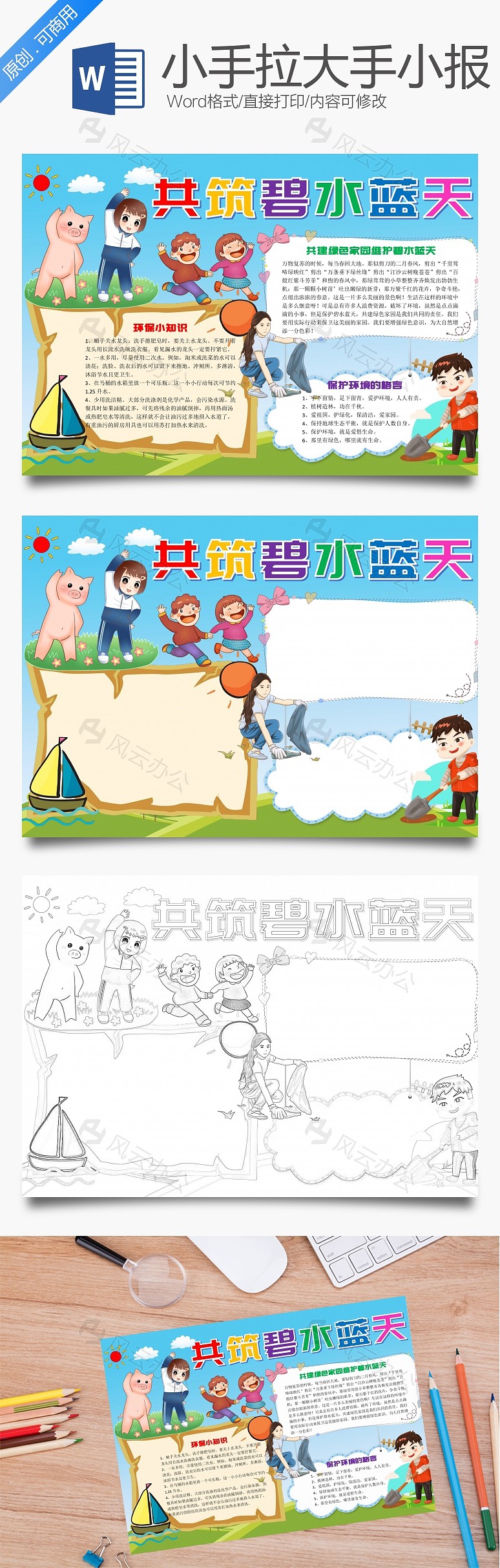 小手拉大手共筑碧水蓝天word手抄报