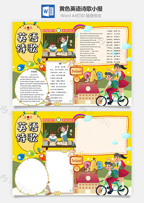 黄色卡通英语诗歌小报手抄报Word模板